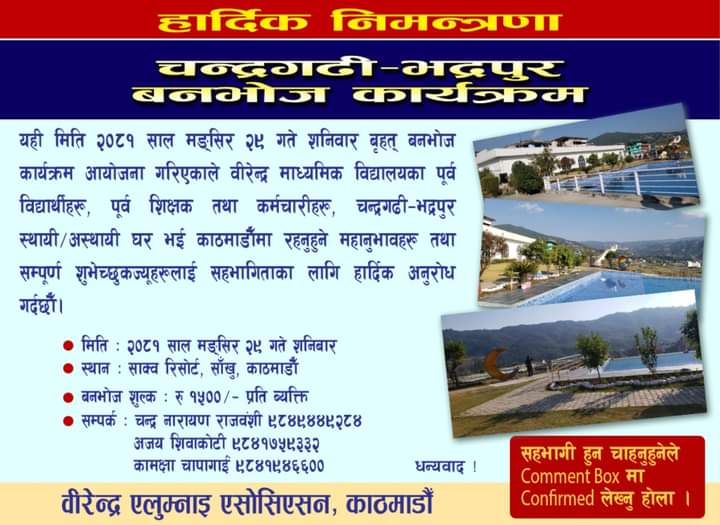 वीरेन्द्र अल्मुनाईको बनभोजमा आमन्त्रण